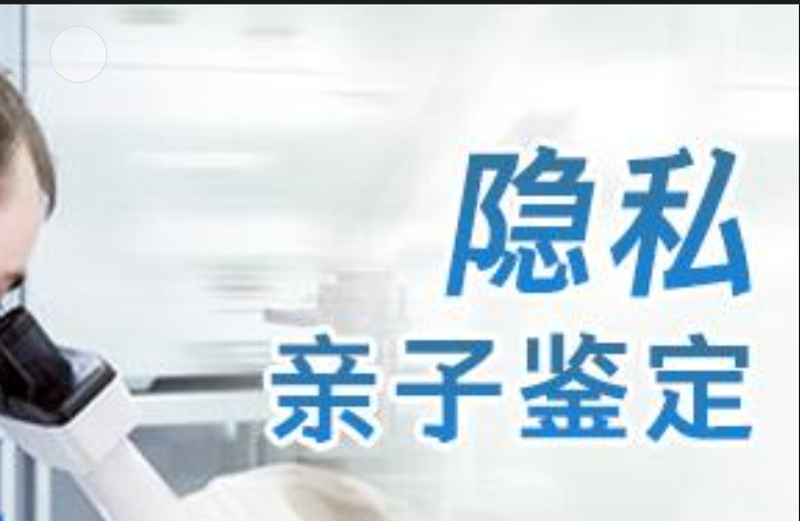 成安县隐私亲子鉴定咨询机构